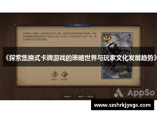 《探索集换式卡牌游戏的策略世界与玩家文化发展趋势》