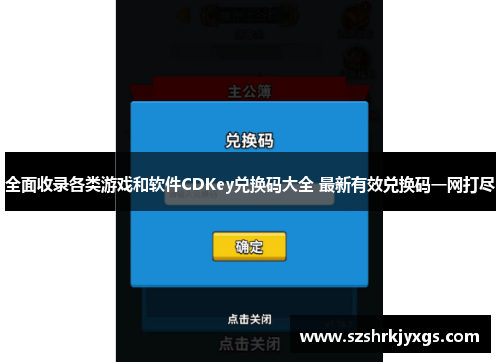 全面收录各类游戏和软件CDKey兑换码大全 最新有效兑换码一网打尽 全面收录各类游戏和软件CDKey兑换码大全 最新有效兑换码一网打尽