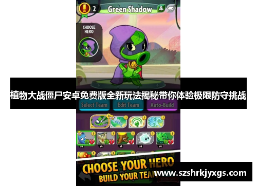 植物大战僵尸安卓免费版全新玩法揭秘带你体验极限防守挑战