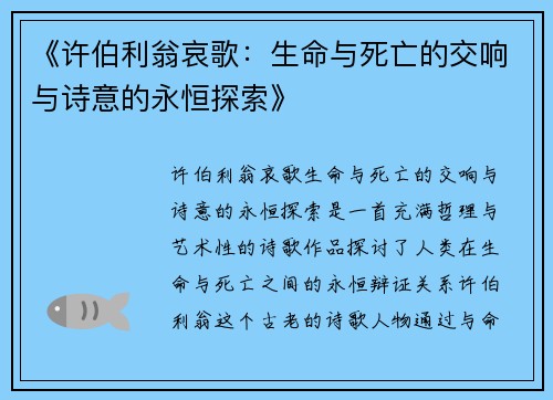 《许伯利翁哀歌:生命与死亡的交响与诗意的永恒探索》 《许伯利翁哀歌:生命与死亡的交响与诗意的永恒探索》