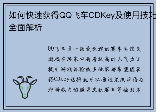 如何快速获得QQ飞车CDKey及使用技巧全面解析 如何快速获得QQ飞车CDKey及使用技巧全面解析