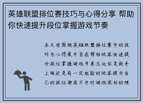 英雄联盟排位赛技巧与心得分享 帮助你快速提升段位掌握游戏节奏