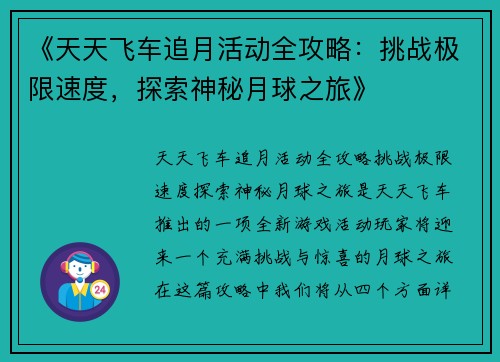 《天天飞车追月活动全攻略:挑战极限速度,探索神秘月球之旅》 《天天飞车追月活动全攻略:挑战极限速度,探索神秘月球之旅》