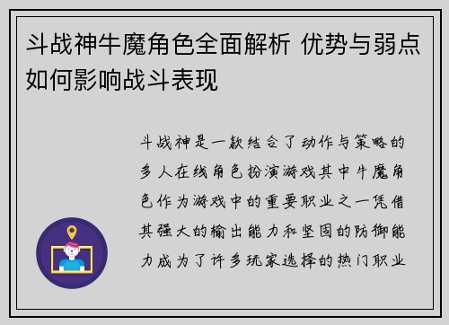 斗战神牛魔角色全面解析 优势与弱点如何影响战斗表现