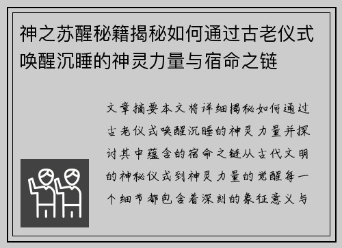 神之苏醒秘籍揭秘如何通过古老仪式唤醒沉睡的神灵力量与宿命之链 神之苏醒秘籍揭秘如何通过古老仪式唤醒沉睡的神灵力量与宿命之链