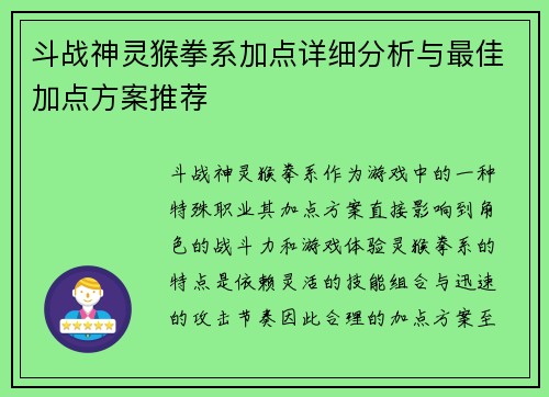 斗战神灵猴拳系加点详细分析与最佳加点方案推荐 斗战神灵猴拳系加点详细分析与最佳加点方案推荐