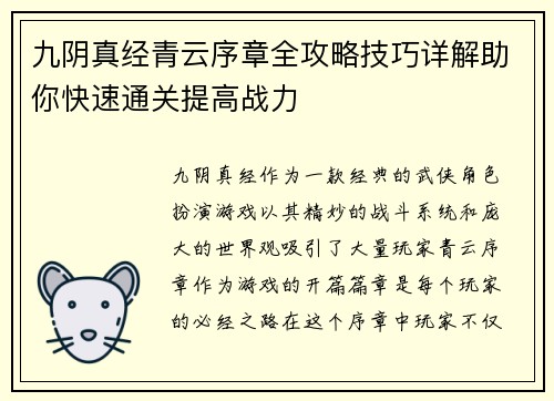 九阴真经青云序章全攻略技巧详解助你快速通关提高战力