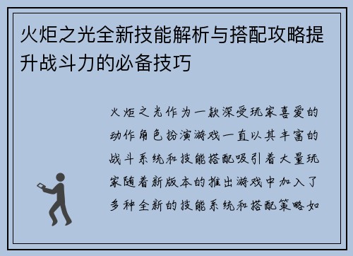 火炬之光全新技能解析与搭配攻略提升战斗力的必备技巧