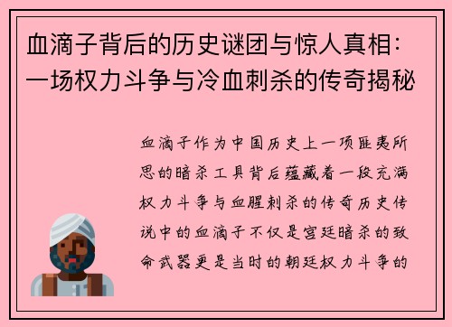 血滴子背后的历史谜团与惊人真相：一场权力斗争与冷血刺杀的传奇揭秘